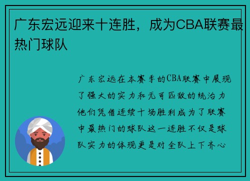 广东宏远迎来十连胜，成为CBA联赛最热门球队
