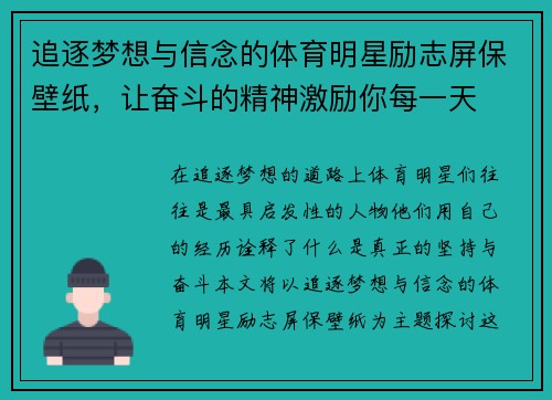 追逐梦想与信念的体育明星励志屏保壁纸，让奋斗的精神激励你每一天